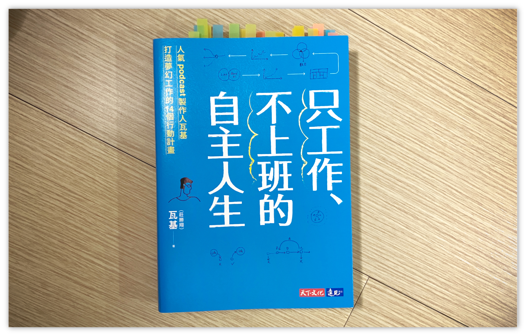 速讀《只工作、不上班的自主人生》